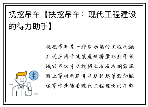 抚挖吊车【扶挖吊车：现代工程建设的得力助手】