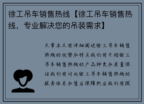 徐工吊车销售热线【徐工吊车销售热线，专业解决您的吊装需求】
