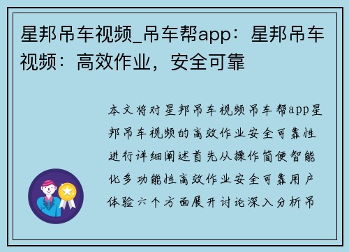 星邦吊车视频_吊车帮app：星邦吊车视频：高效作业，安全可靠