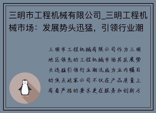 三明市工程机械有限公司_三明工程机械市场：发展势头迅猛，引领行业潮流