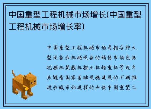 中国重型工程机械市场增长(中国重型工程机械市场增长率)