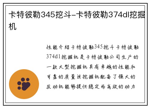 卡特彼勒345挖斗-卡特彼勒374dl挖掘机