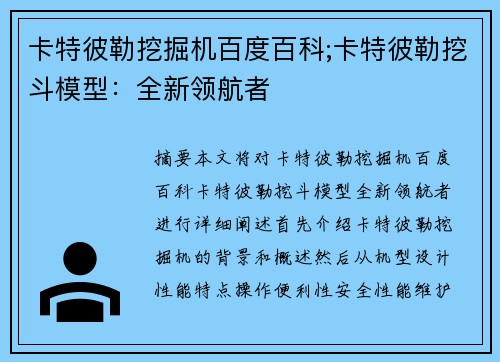 卡特彼勒挖掘机百度百科;卡特彼勒挖斗模型：全新领航者