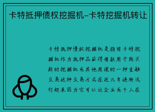 卡特抵押债权挖掘机-卡特挖掘机转让