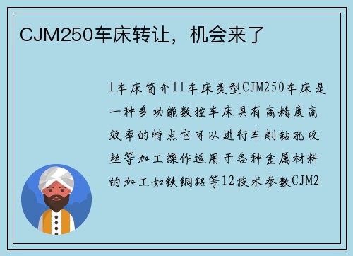 CJM250车床转让，机会来了