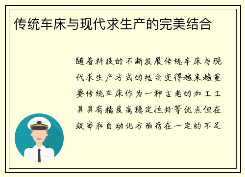 传统车床与现代求生产的完美结合