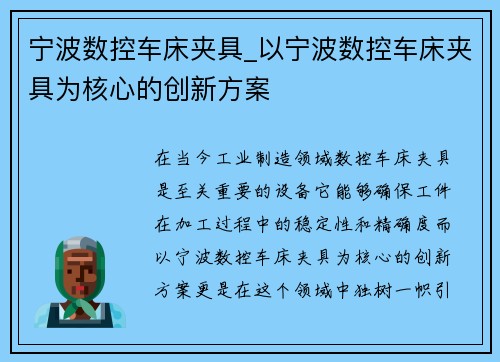 宁波数控车床夹具_以宁波数控车床夹具为核心的创新方案