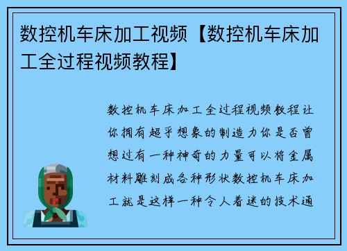 数控机车床加工视频【数控机车床加工全过程视频教程】