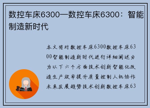 数控车床6300—数控车床6300：智能制造新时代