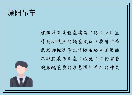 溧阳吊车